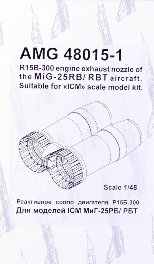 1/48 MiG-25RB/RBT exhaust nozzle of R15B-300