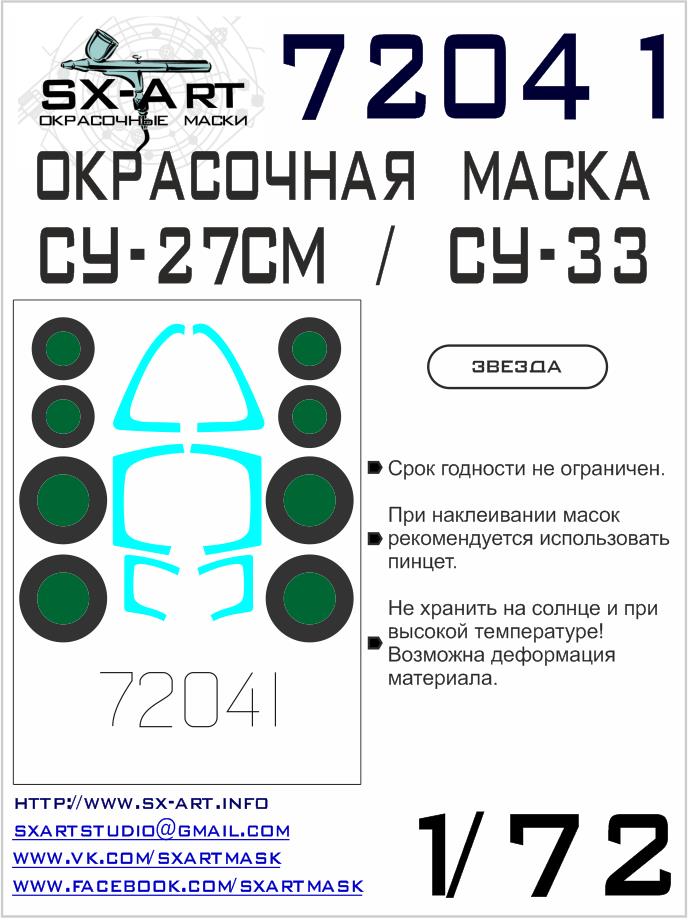 1/72 Su-27sm/Su-33 Painting mask (ZVE)