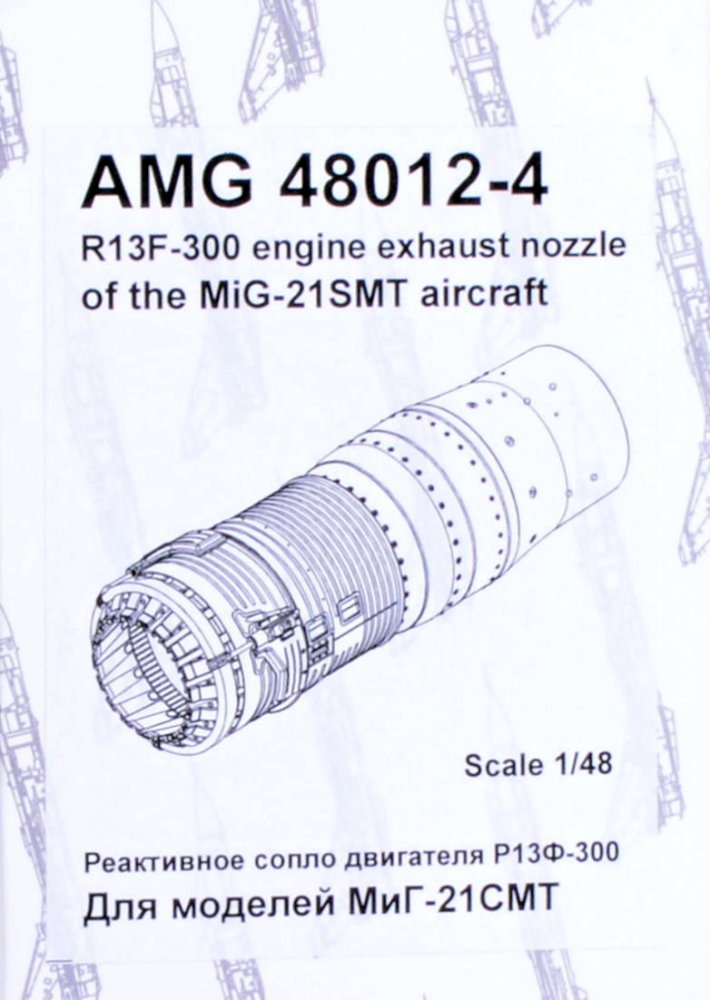 1/48 MiG-21 SMT exhaust nozzle of R13F-300