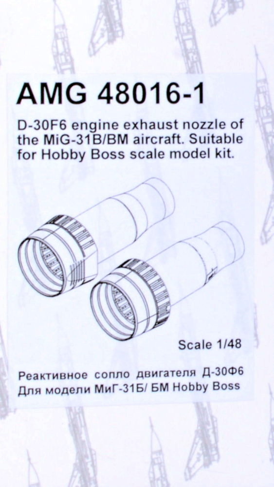1/48 MiG-31B/BM exhaust nozzle of D-30F6 (HOBBYB)