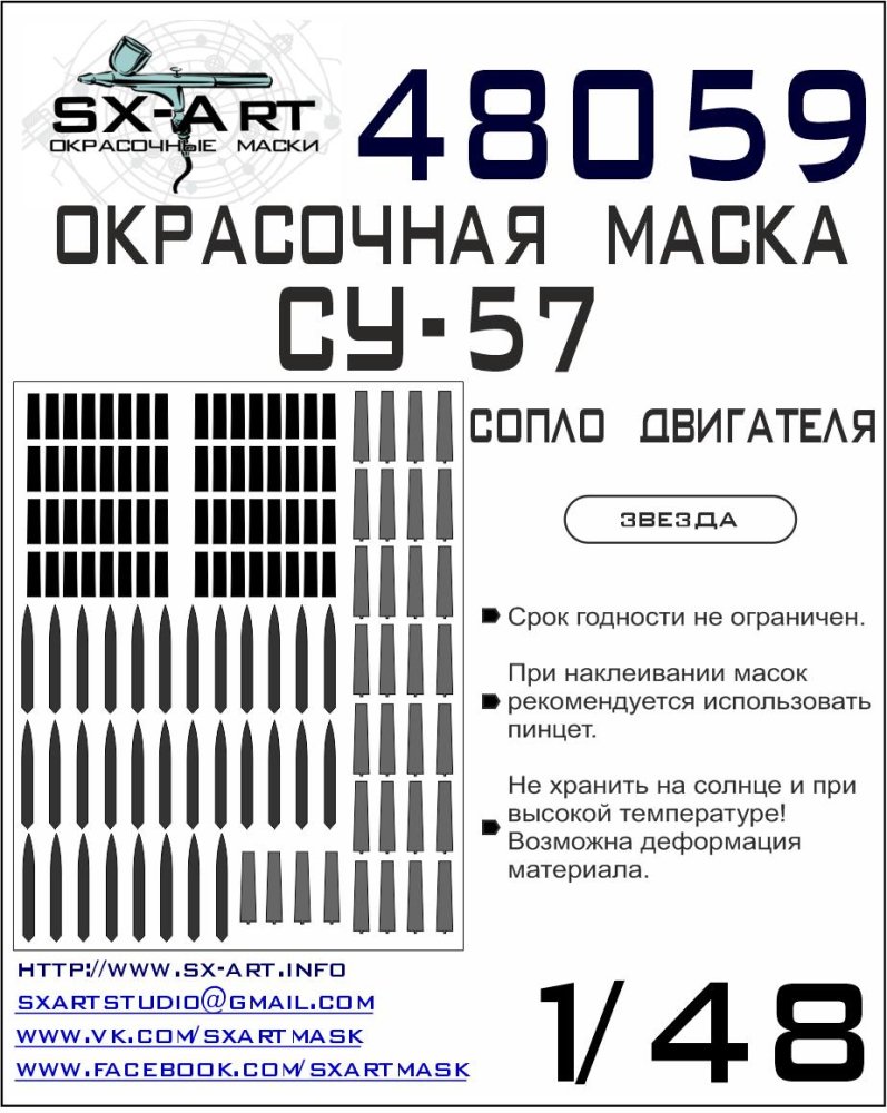 1/48 Su-57 Painting mask EXH.NOZZLES (ZVE)