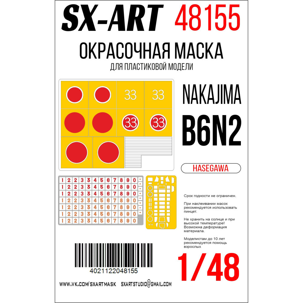 1/48 Paint mask Nakajima B6N2 (HAS) & Nat.Insignia